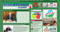Desktop Screenshot of beresta.by